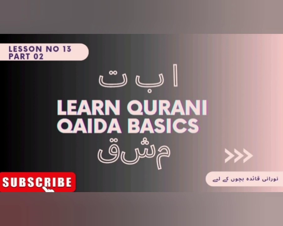 Qurani Qaida lesson no 13 Part no 2 | Qaida for kids | learn Quran basics in Hindi and Urdu
