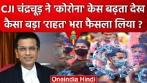 CJI DY Chandrachud ने Corona Cases बढ़ते देख क्या बड़ा फैसला लिया? | Supreme Court | वनइंडिया हिंदी