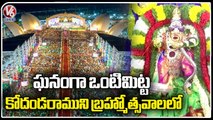 Vontimitta Kodanda Swamy Brahmotsavam Grandly Held At Vontimitta In Kadapa _V6 News