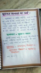 सत्रीय कार्य || मूल्यांकन || B.ed/D.el.ed