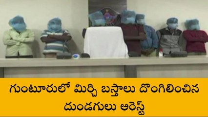గుంటూరు: ఎర్ర బంగారం దొంగలు అరెస్ట్