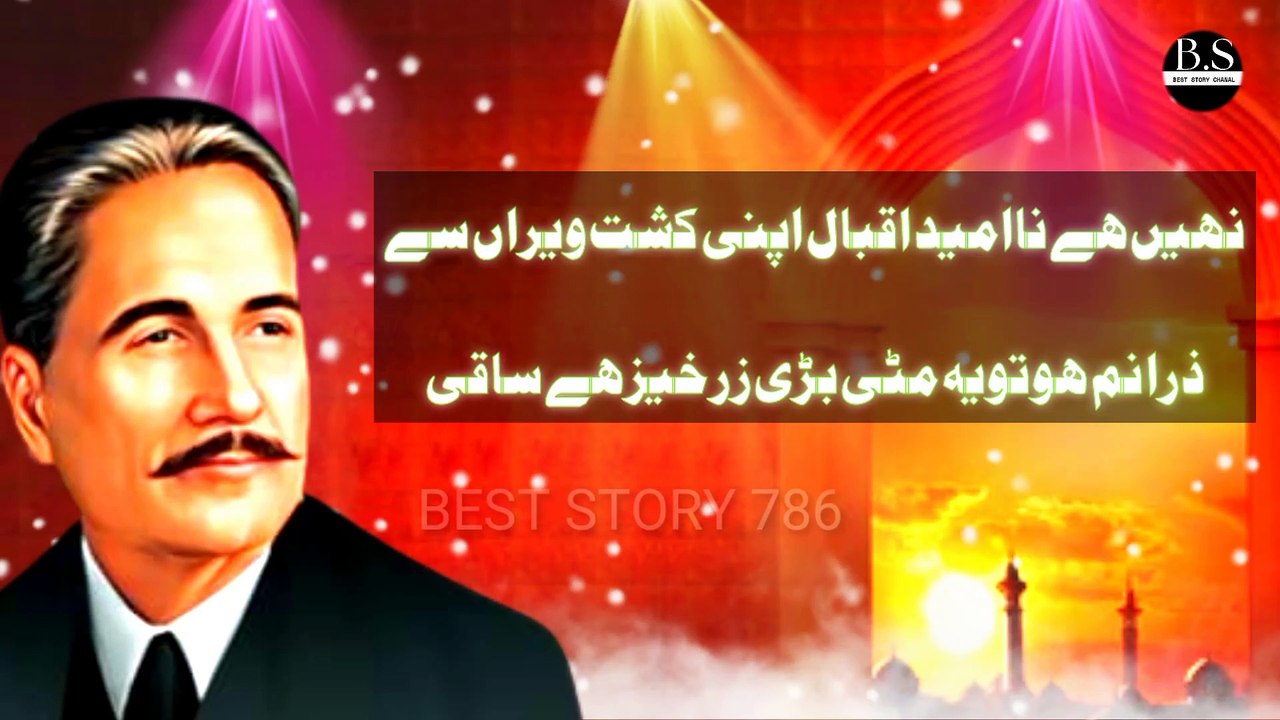 allama iqbal poetry allama iqbal sher allama iqbal love shayarikalam.e.iqbalsaad urdu peotry