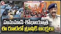 Traffic Diversions For Sri Hanuman Jayanthi Vijaya Yatra _ Addl.CP Sudheer Babu _ V6 News