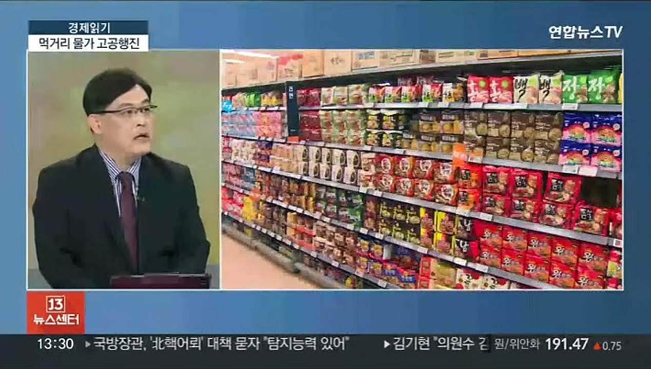 [경제읽기] '고공행진' 먹거리 물가…"한국, 올해 1% 성장 위태"