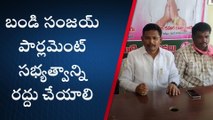 బోనకల్: రాహుల్ గాంధీకి ఓ న్యాయం.. బండి సంజయ్‌కు ఓ న్యాయమా?
