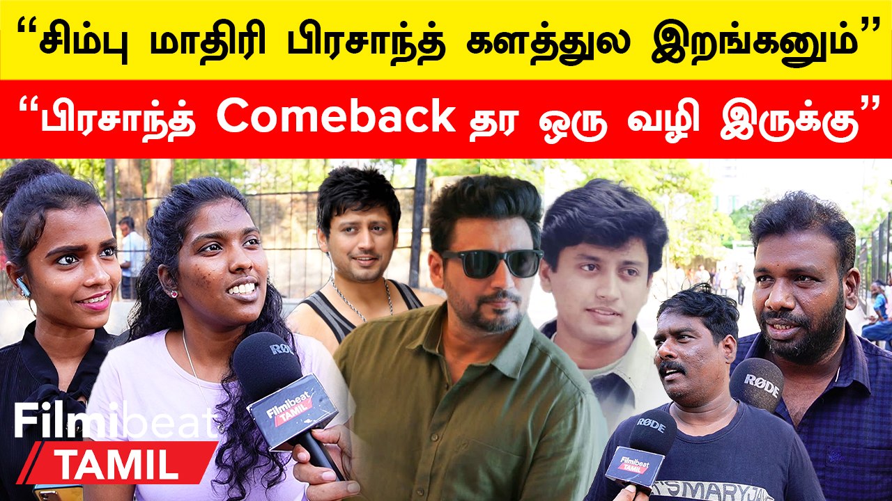 Prashanth Movies Mixed Emotions-ஆ செம்மையா இருக்கும் | Fans Wishes to Prashanth