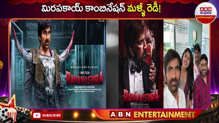 Ravi Teja’s period drama with Harish Shankar: మిరపకాయ్ కాంబినేషన్ మళ్ళీ రెడీ! || ABN ENT