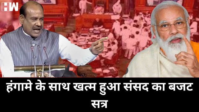 Parliament Budget Session: हंगामे के साथ खत्म हुआ संसद का बजट सत्र | Loksabha | RajyaSabha | PM Modi