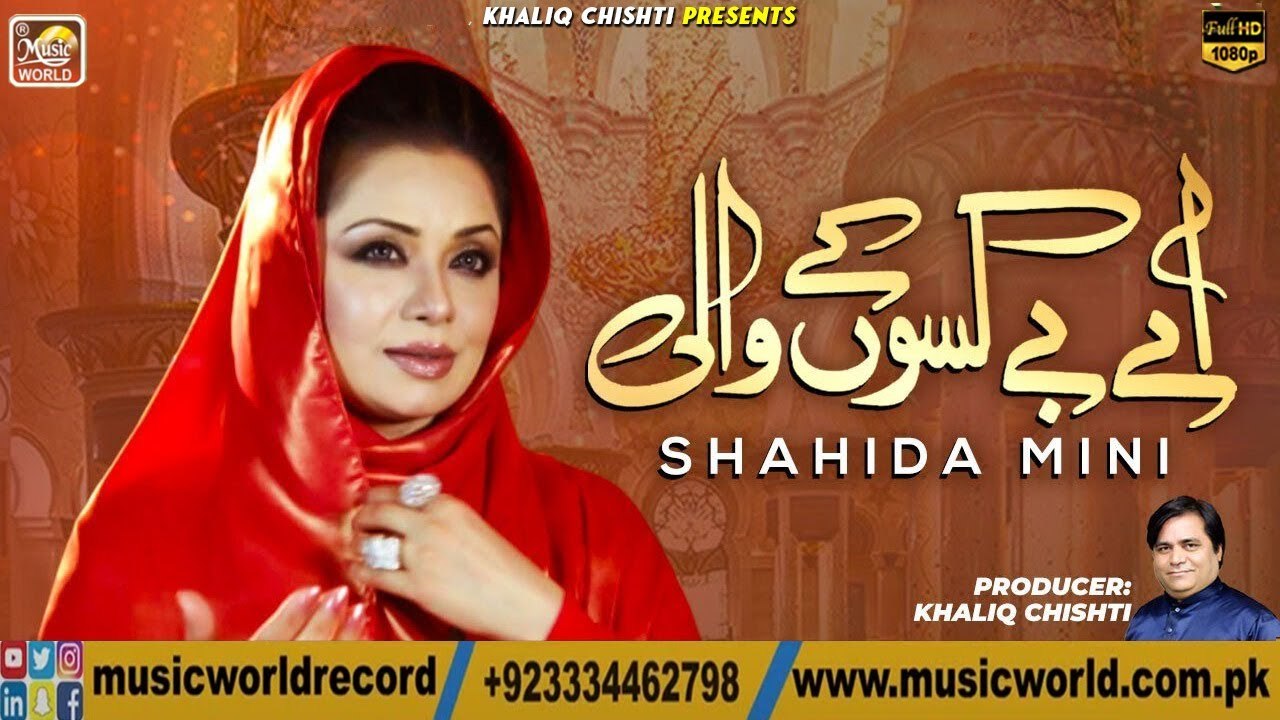 New Naat 2023 | Aye Be Kasson K Wali by Shahida Mini | new heart touching naat