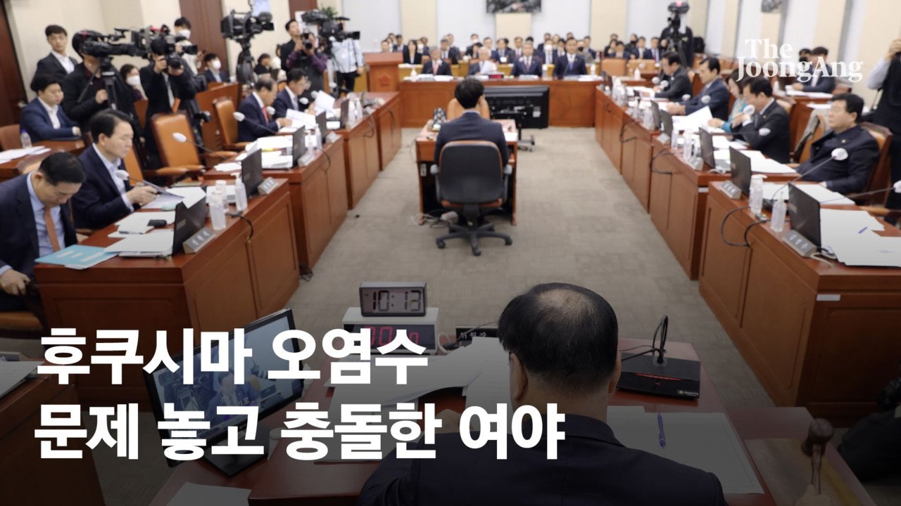 野 "해군 장병들, 日오염수 마실 것"…與 "또 광우병 같은 괴담"