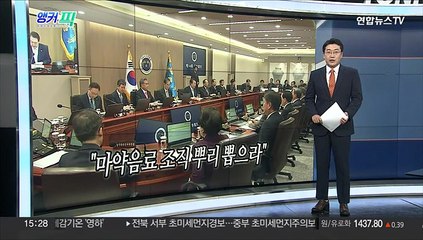[오늘의 앵커픽] "마약음료 조직 뿌리 뽑으라" 外