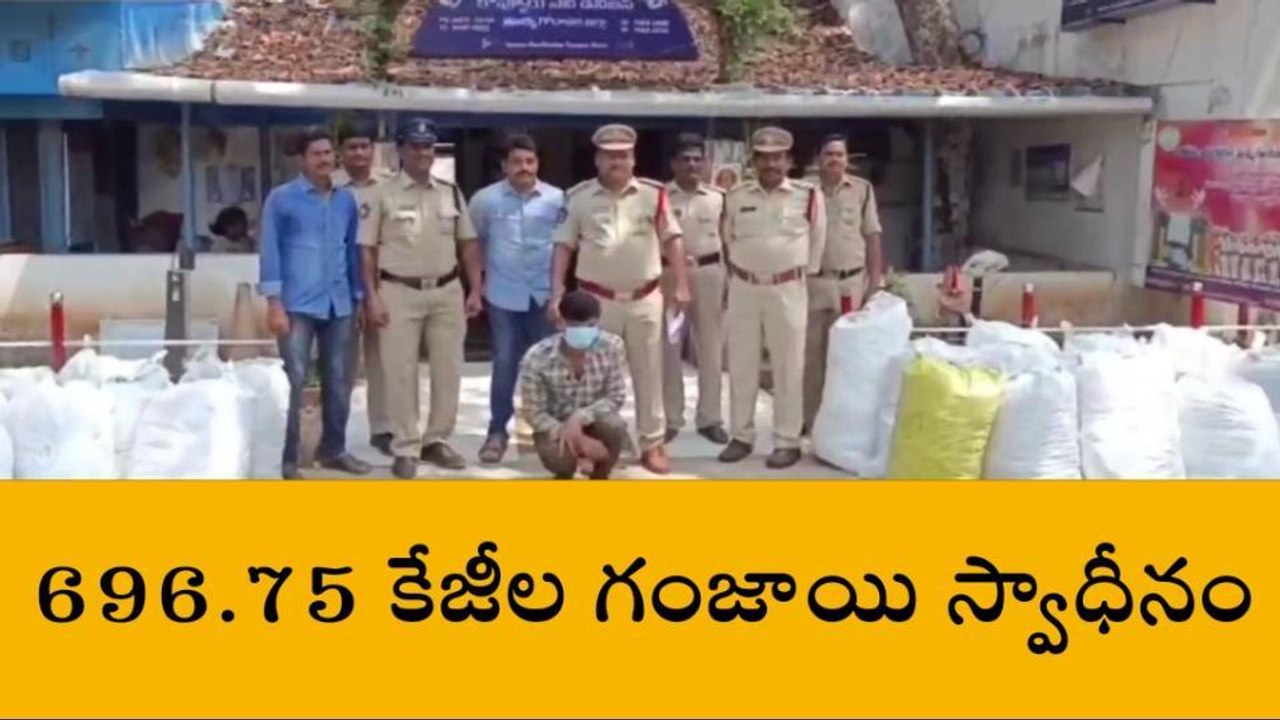 తూర్పు గోదావరి: మాటేసిన పోలీసులు... భారీగా గంజాయి పట్టివేత