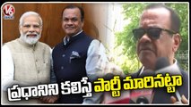 Komatireddy Venkat Reddy Gives Clarity On Party Changing Rumors | V6 News