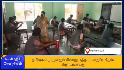 செங்கல்பட்டில் 37,350 மாணவர்கள் பொதுத்தேர்வை எழுதுகின்றனர்!