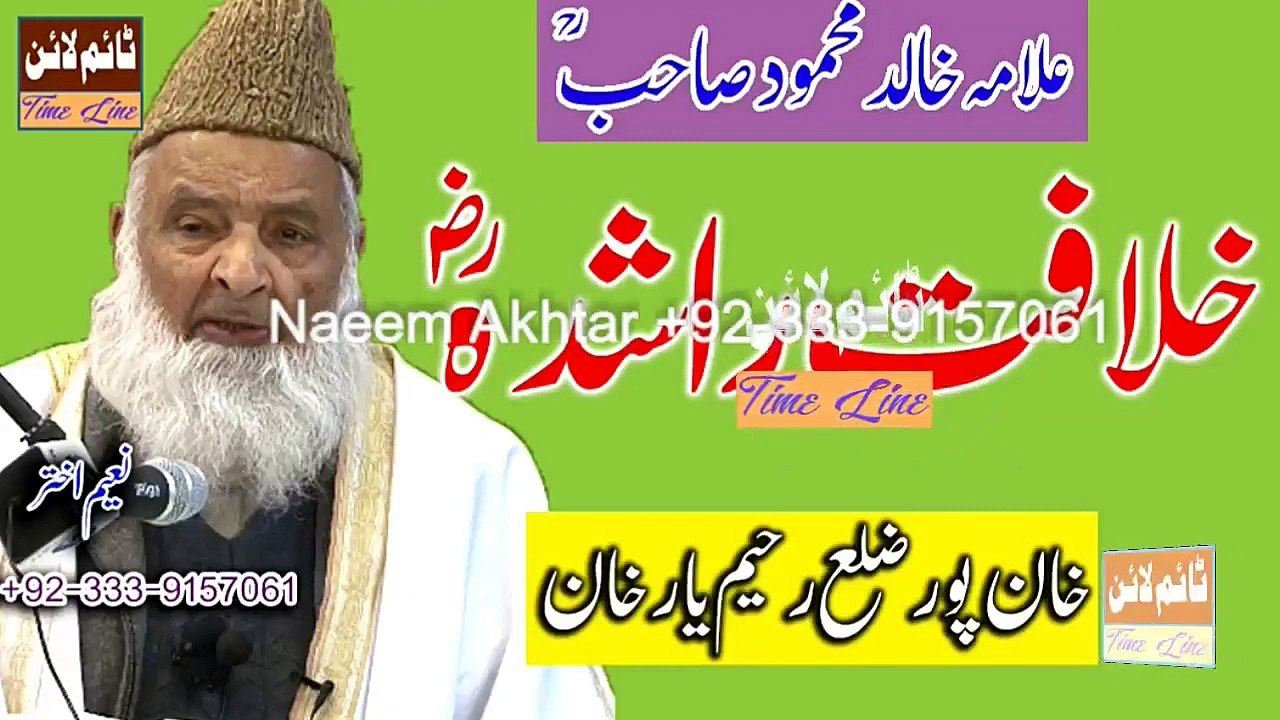 Allama Khalid Mehmood R.A at Khanpur - Khilafat-e-Rashida R.A - 1985