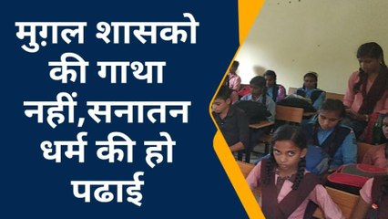 कुशीनगर: शासन का निर्देश, पाठ्यक्रमों से हटेगा मुगलों का इतिहास, सुने जनता की राय