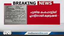 ബ്രഹ്മപുരം മാലിന്യ സംസ്കരണം; പുതിയ കംപോസ്റ്റിങ് പ്ലാന്റിനായിക്വട്ടേഷൻ ക്ഷണിച്ചു