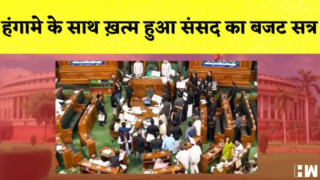 हंगामे के साथ ख़त्म हुआ Sansad का बजट सत्र I Sonia के घर शिफ्ट होंगे Rahul Gandhi I Hanuman Jayanti