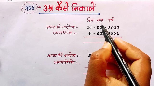 उम्र कैसे निकालें || Apni age kaise nikale || date of birth kaise nikale ||umar kaise nikale