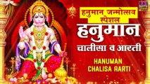 हनुमान जन्मोत्सव स्पेशल | हनुमान चालीसा व आरती | Hanuman Chalisa & Aarti | Hanuman Jayani 2023  ~ @spiritualactiivity