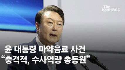 “마약 음료, 퀵으로 받았다”…마약조직이 쓰는‘던지기’수법