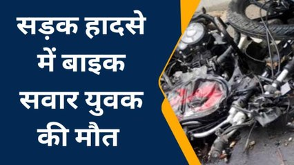 लखीमपुर खीरी: तेज रफ्तार ट्रक का कहर! बाइक सवार को मारी टक्कर, मौत
