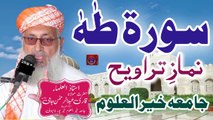 Sheikh Abdul Rahman sudais ||Sheikh Abdul Rahman Jami || Surah Taha full || || سورۃ طٰہ  مولانا قاری عبد الرحمن جامی صاحب