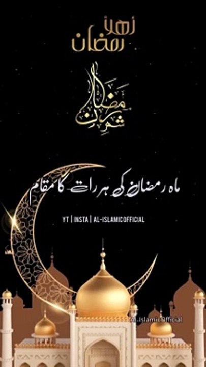 Ramzan Ki Pahli Raat Ka Martaba Kya hai - Ramzan Urdu Islamic Whatsapp Status