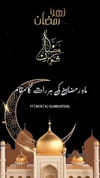 Ramzan Ki Pahli Raat Ka Martaba Kya hai - Ramzan Urdu Islamic Whatsapp Status