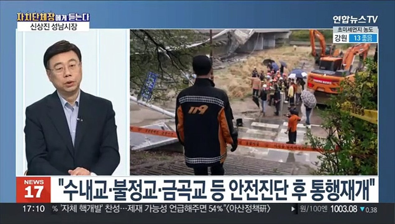 [초대석] 분당 정자교 보행로 붕괴…성남시 대책은?