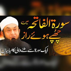 Surah Al Fatiha I Moulana Tariq Jamil | Audio Series