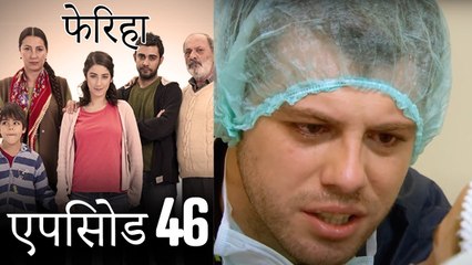 एपसड 46 फरह  Feriha Hindi Dubbed