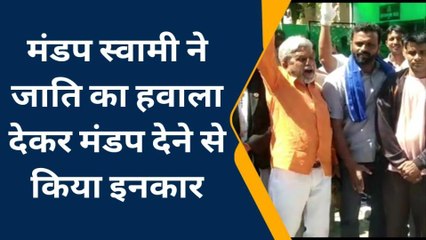 मेरठ: &#039;वाल्मीकि को नहीं मिलेगा मंडप&#039;, मालिक ने कैंसिल की शादी की बुकिंग, जमकर हंगामा