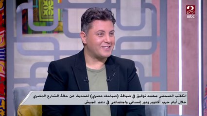 التبرع للمجهود الحربي قصة كبيرة للشعب المصري.. اعرف التفاصيل من الكاتب الصحفي محمد توفيق