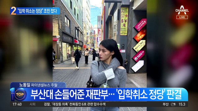 “의전원 입학 취소는 정당”…법원, 조민 청구 기각