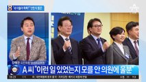 장예찬 의혹 제기에…“내 아들이 학폭?” 안민석 발끈