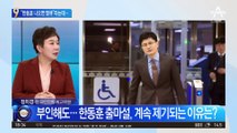 “한동훈 나오면 땡큐”…野, 출마설 부추기는 까닭