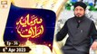 Sarmaya e Aslaf - Topic : Imam Abdullah Bin Mubarak Rehmatullah Alaih - 6th April 2023 - ARY Qtv