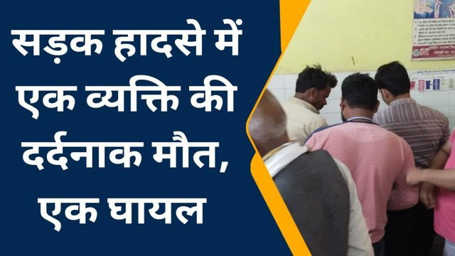 गोण्डा: भीषण सड़क हादसे में एक व्यक्ति की दर्दनाक मौत, दूसरा व्यक्ति गंभीर रूप से घायल