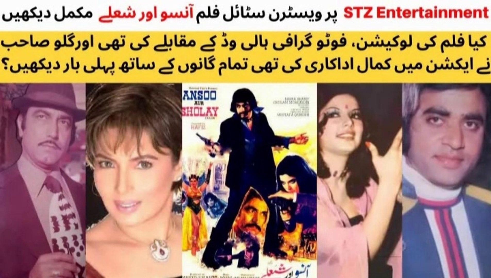 WATCH FULL PAKISTANI WESTERN STYLE ACTION FILM ANSOO AUR SHOLAY GHULAM MOHIUDDIN BABRA SHARIF