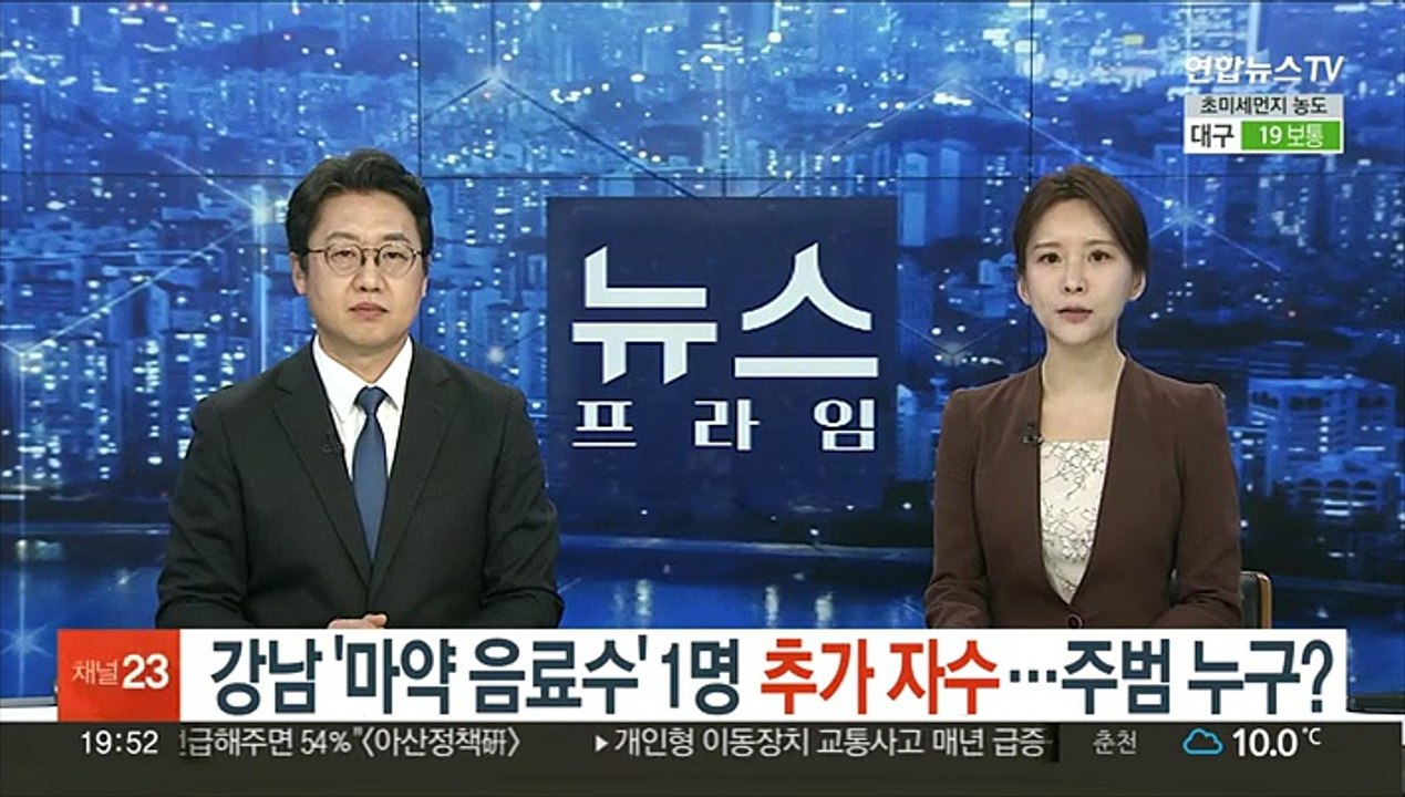 강남 '마약 음료수' 1명 추가 자수…주범 누구?
