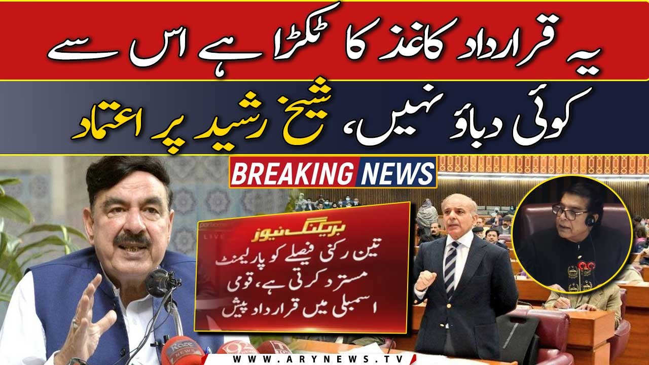 Yeh Karardad Kaghaz ka Tukra hai iska koi Dabao nahi, Sheikh Rasheed