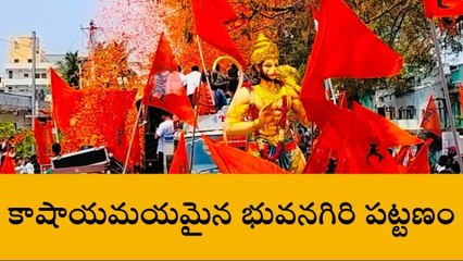 భువనగిరి: ఘనంగా హనుమాన్ జయంతి వేడుకలు
