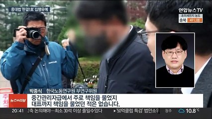 중대재해법 '1호 판결' 집행유예…노동계 "솜방망이"