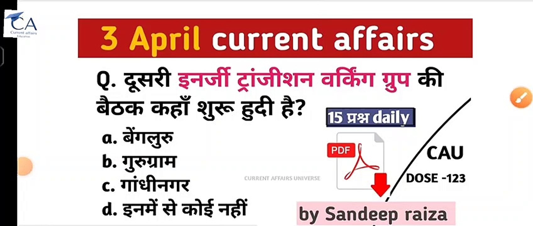 CAU Dose 123 | 3 April  2023 current affairs | daily current affairs| current affairs in Hindi