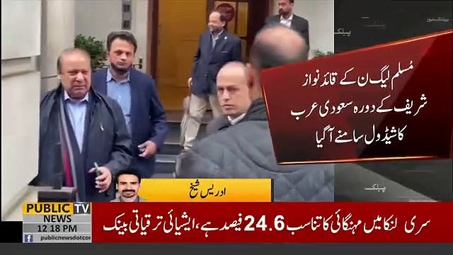 وزیراعظم شہباز شریف اور مریم نواز بھی ہمراہ ہونگے | بریکنگ نیوز #publicnews #breakingnews #pakistannews #expressnews