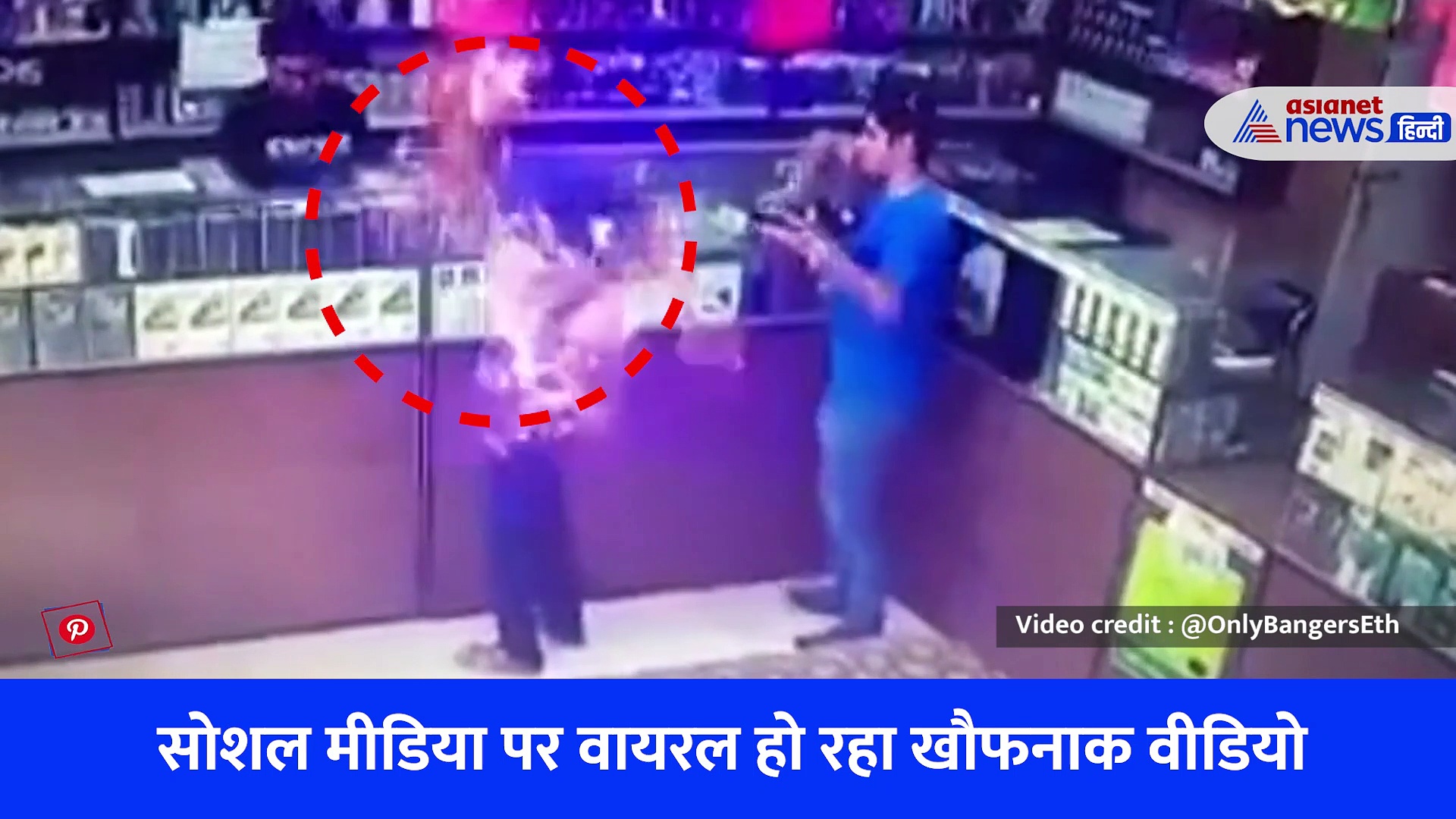 मौत की सिगरेट : दुकान पर सुलगाई सिगरेट और एक झटके में आग का गोला बन गए तीन लोग