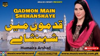 Heart Touching Naat 2023 | Qadmo Main Shehanshaye Do Alam  by Humaira Arshad | New Naat 2023