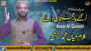 Kalam mian Muhamad bakhsh  Ansar Ali Qureshi music world islamic