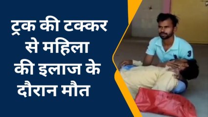 फर्रुखाबाद: ट्रक की टक्कर से महिला की मौत, बेटी हुई घायल